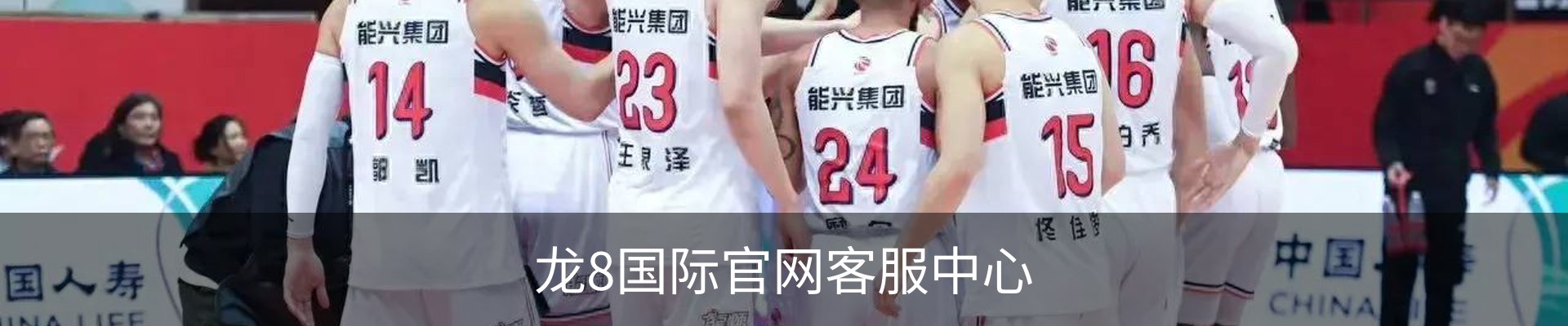 龙8国际官网客服中心
